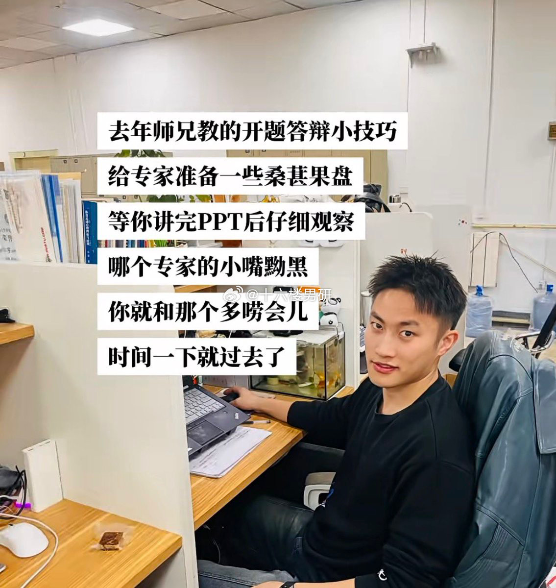 开题答辩小技巧​​​