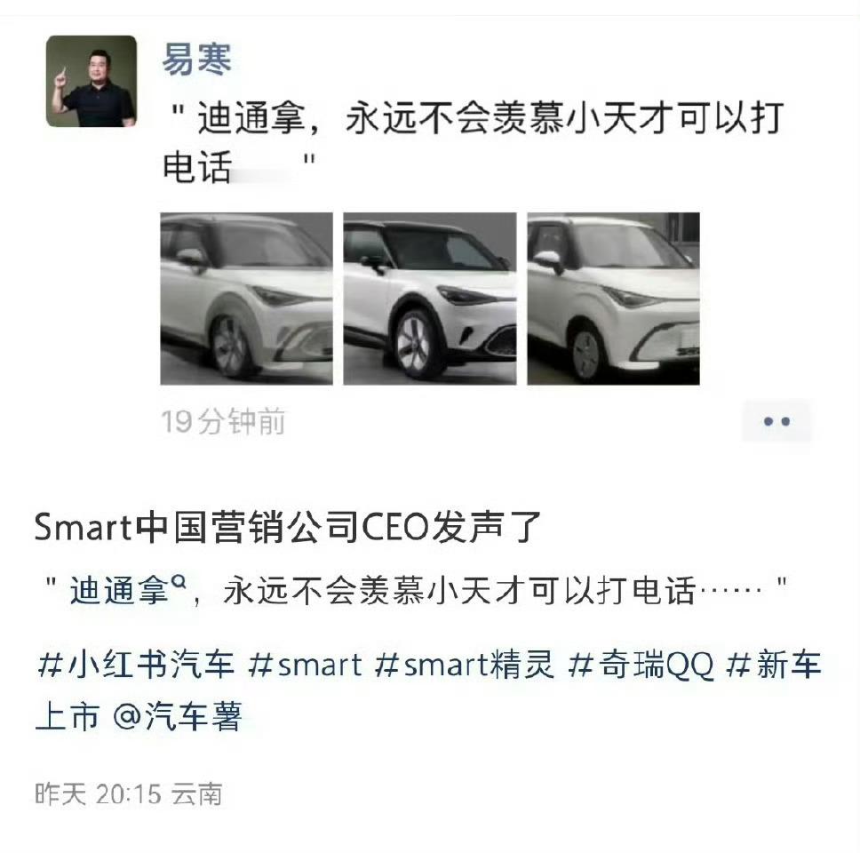 smart高管先忍不住，对奇瑞qq表示鄙视，路虎、理想、方程豹高管跟不跟？[思考