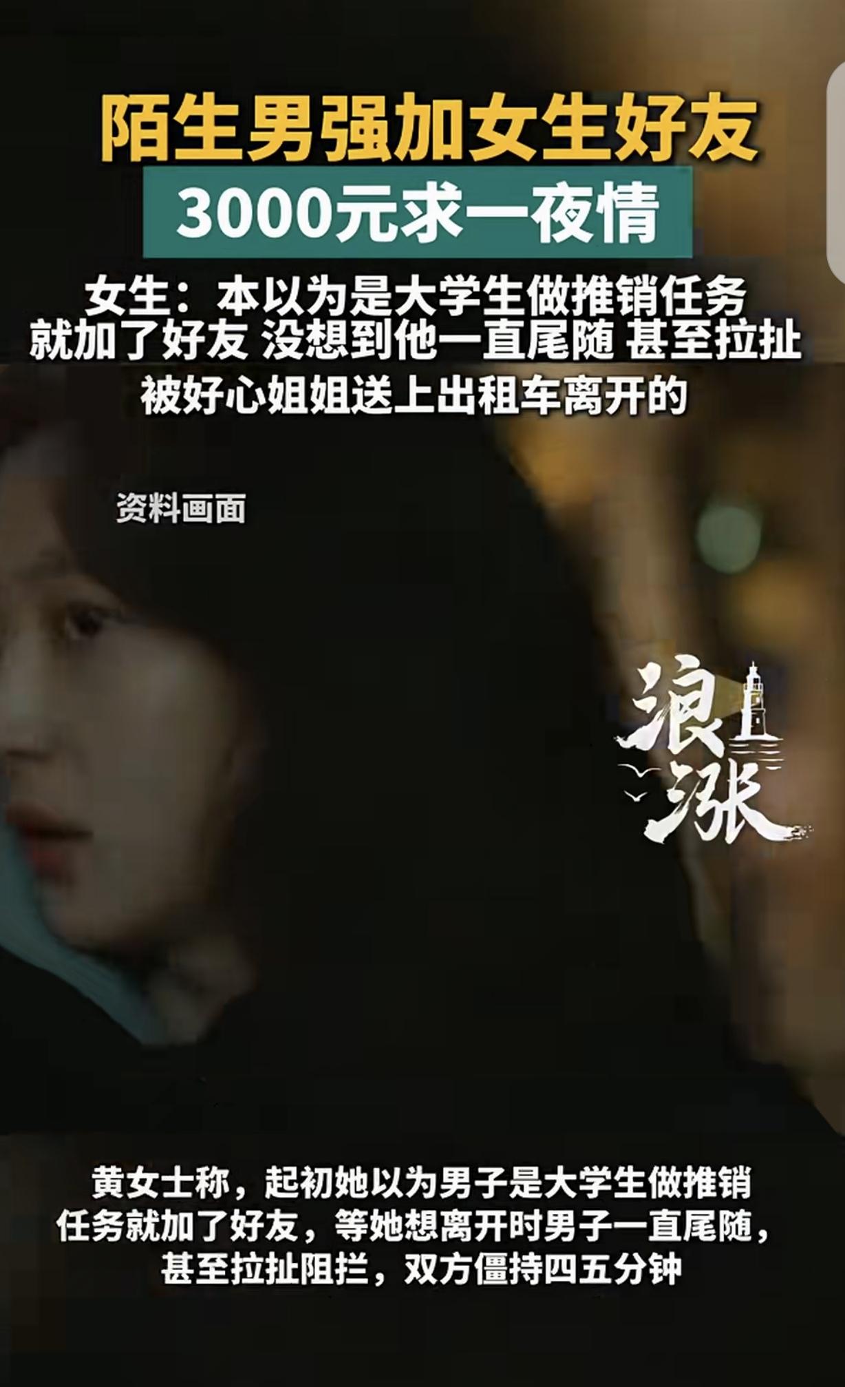 浙江台州，一女子晚上在广场，遇到一陌生男子，强行要加她微信，不加就死皮赖脸不让她