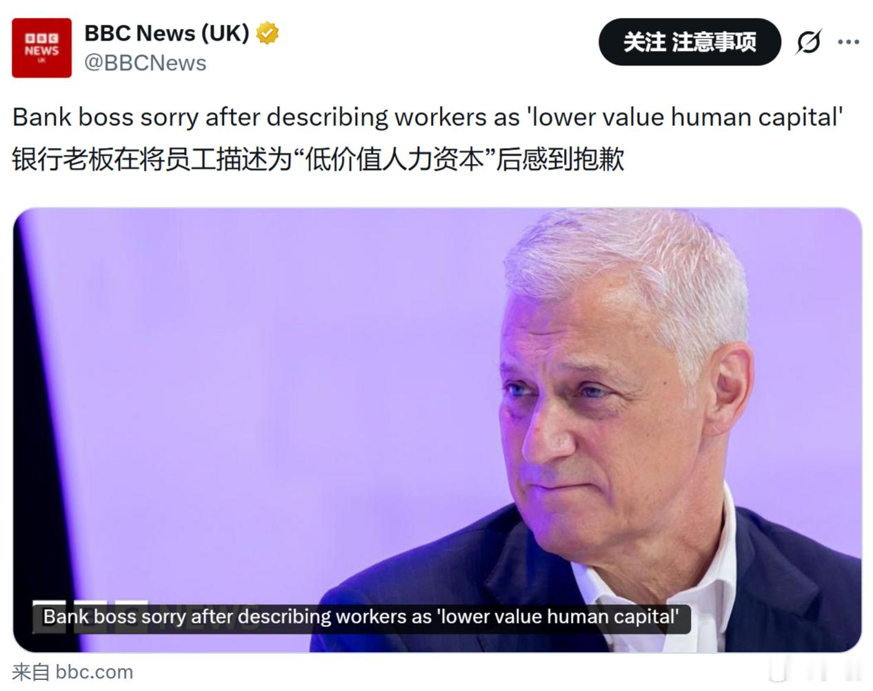BBC：渣打银行老板因将员工描述为“低价值人力资本”而道歉。好吧，那些动辄把中国