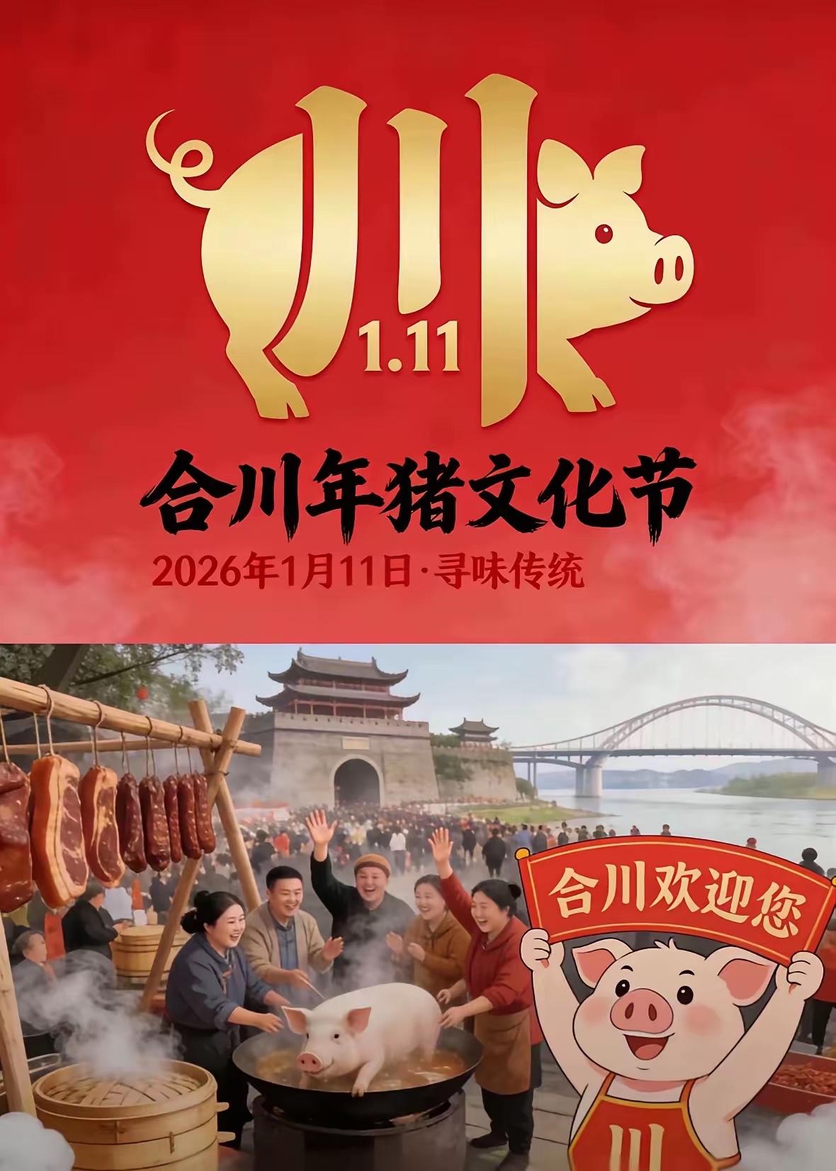 谁懂啊！合川小姑娘一句喊人按年猪，竟意外盘活了最绝的乡土文旅IP，必须建议1.1