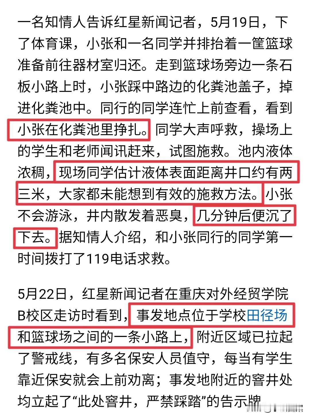 太可惜了！重庆化粪池遇难大学生本有机会活命，只不过当时师生都慌了，完全没有反应过