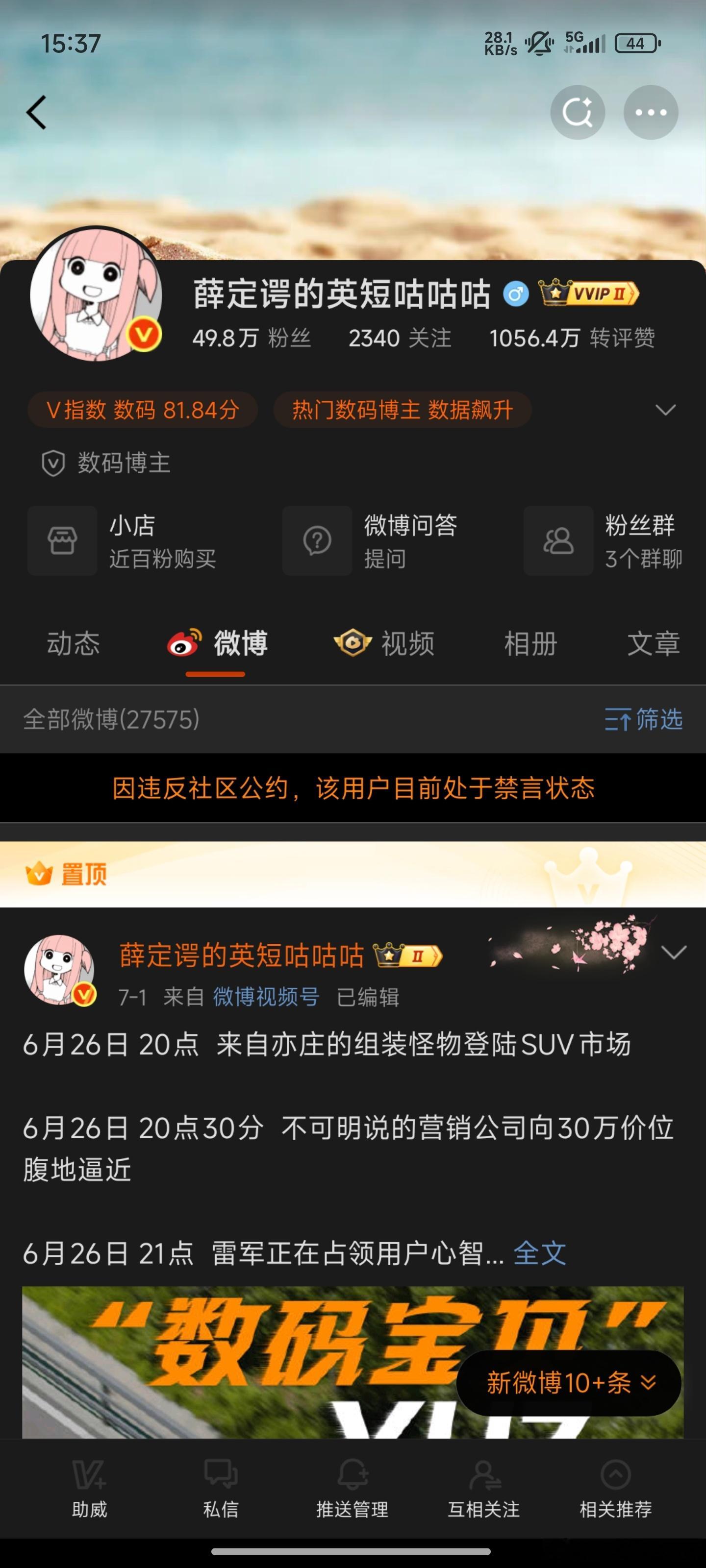 大规模禁言开始了大家重点关注一下图2吧，讲的4S故事很有料的小米koc被禁言​