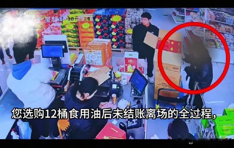 太无语了！山东滨州，一女子在超市内买了12桶食用油，未核销劵就走了。说实话超市的