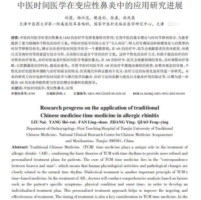 治过敏性鼻炎别盲目！专家教你按“子午流注”选对治疗时机过敏性鼻炎一年四季都可