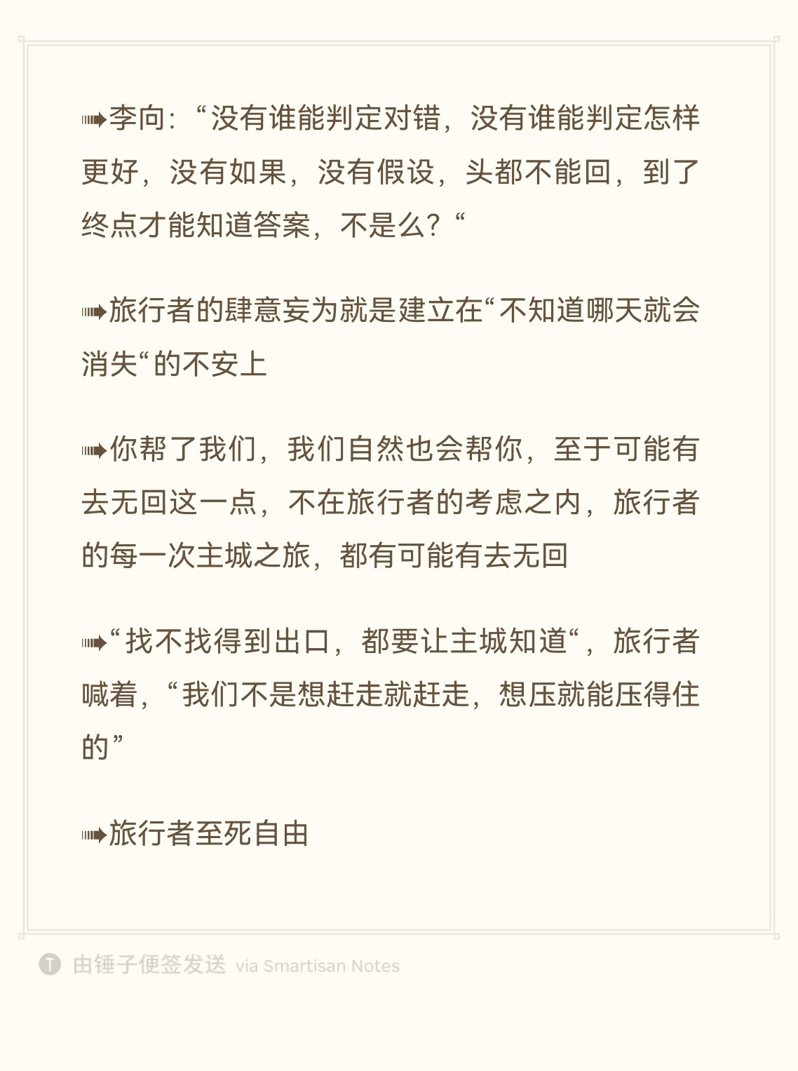 《熔城》中宁谷所属的『旅行者』的设定非常带感，几乎是天生的战士，能力王者，旅行者