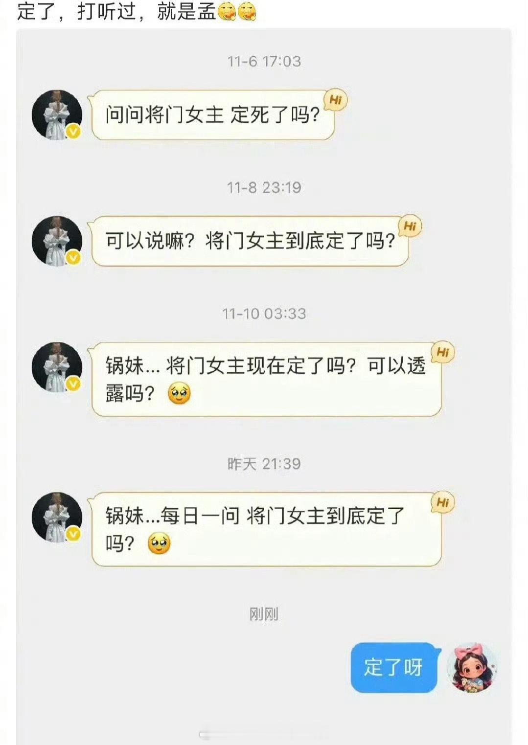 根据多方消息来看，孟确实定了，现在就看番位了