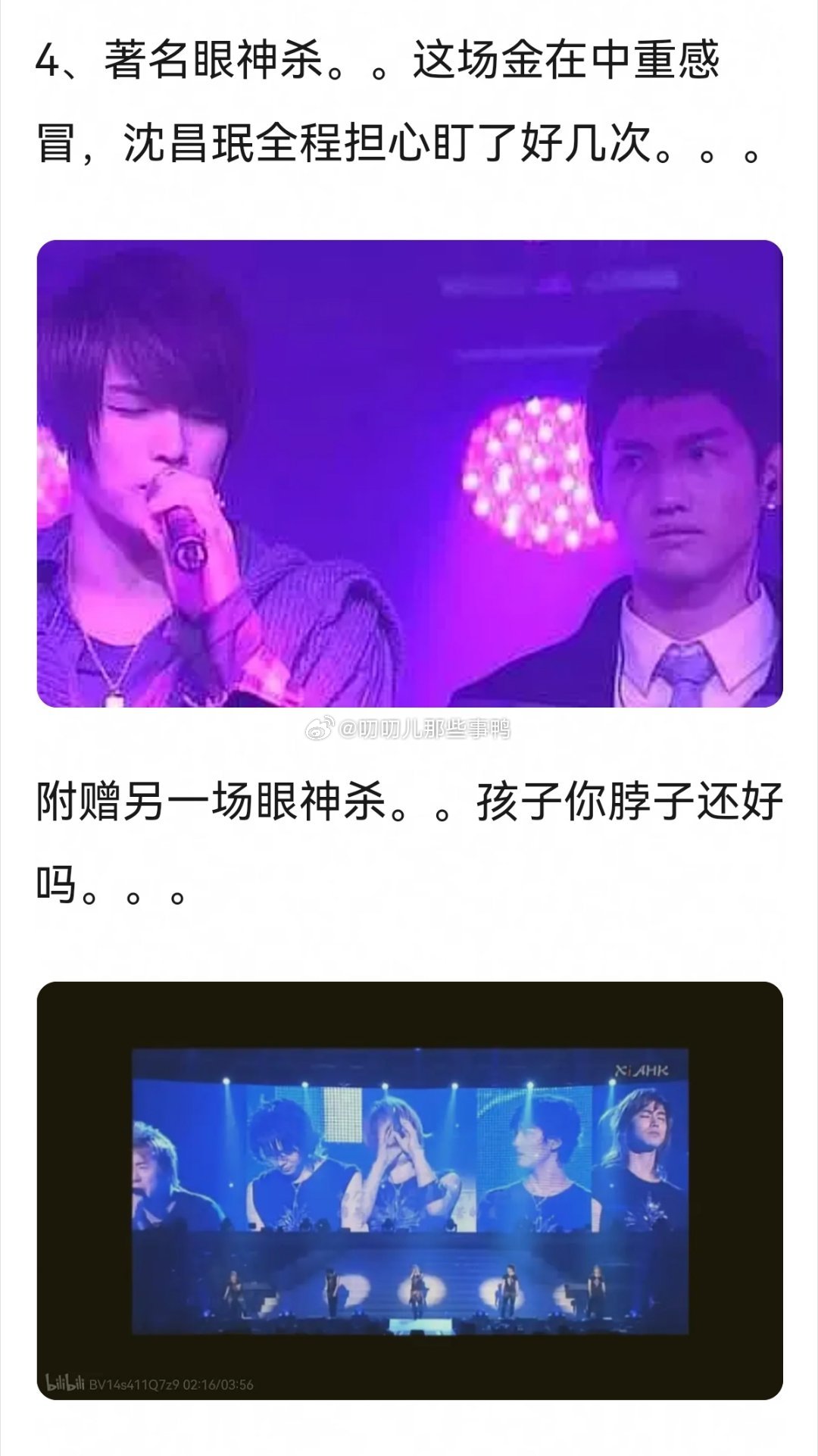 被这个帖子勾起了古早回忆→沈昌珉×金在中趁着红学复兴的风来忆一把当年～