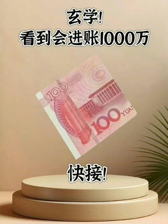 刷到说明你月底偏财运运势
