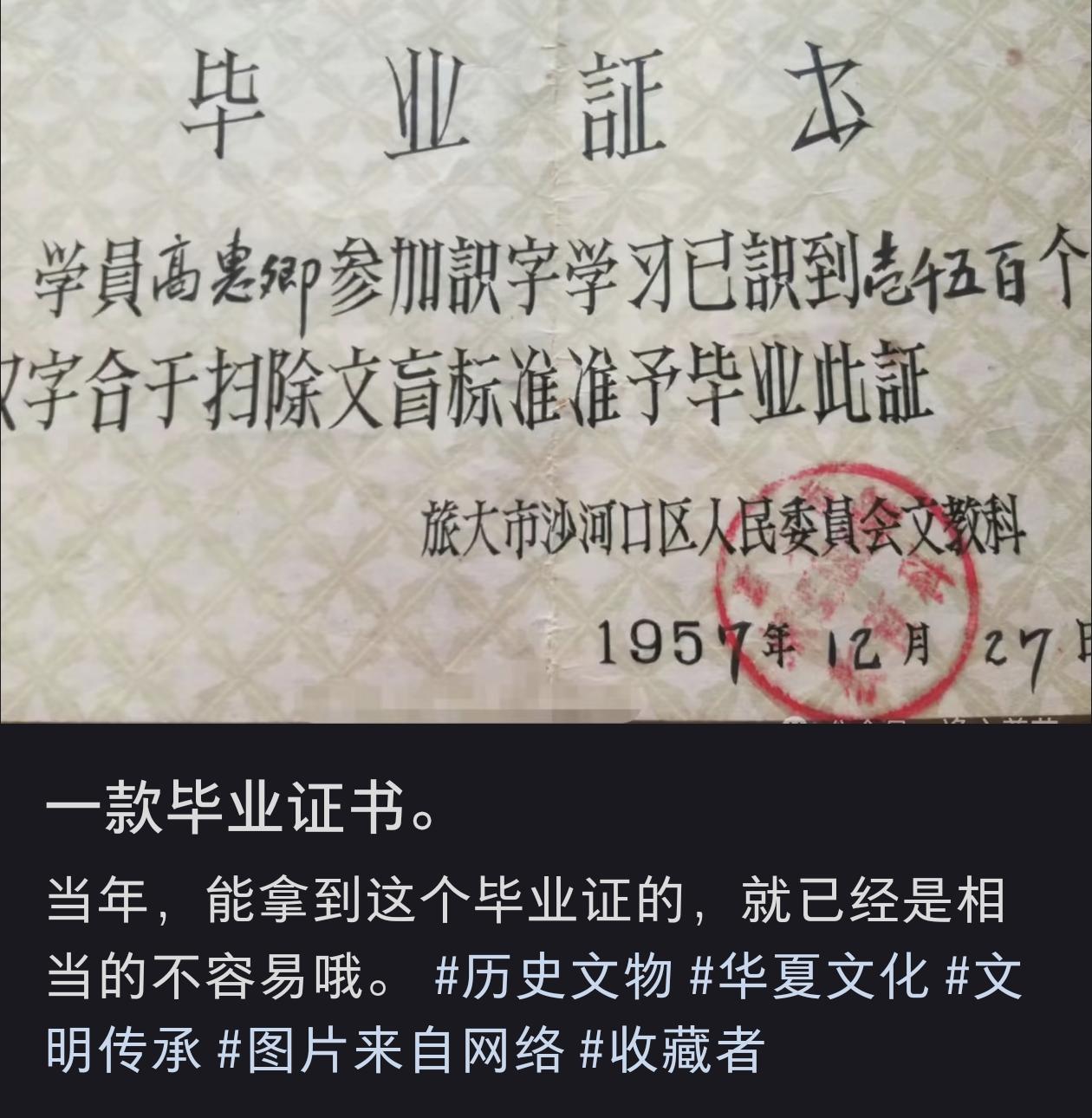1957年能认识1500个汉字，差不多已经算知识分子了！
