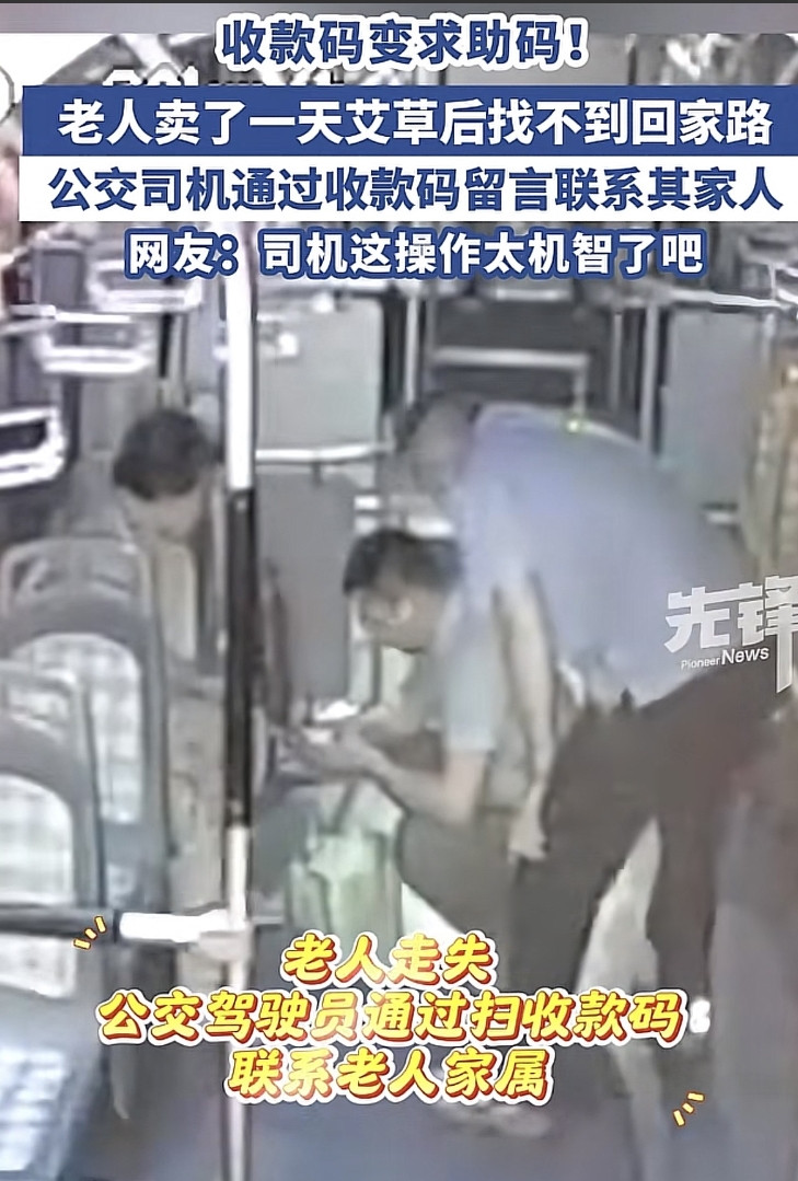 人怎么能这么聪明！5月29日，山东青岛，一白发老人卖完艾蒿坐公交，到终点站却不下