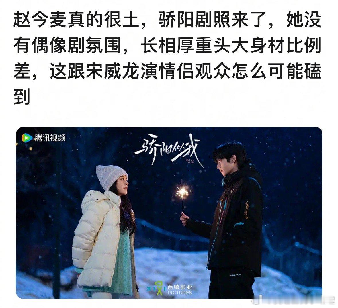 瓣人评赵今麦骄阳似我剧照：人土长相厚重头大身材比例差，你认同吗？