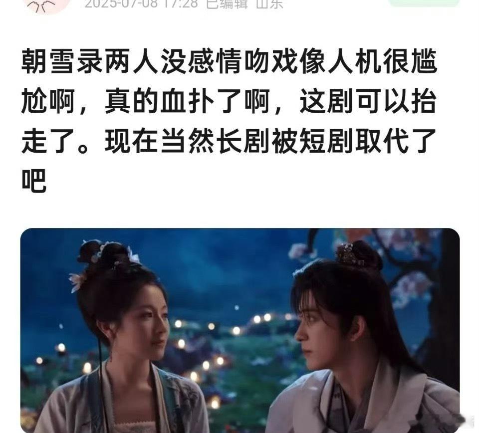 《朝雪录》李兰迪、敖瑞鹏吻戏被网友说像人机，两个人毫无感情一样