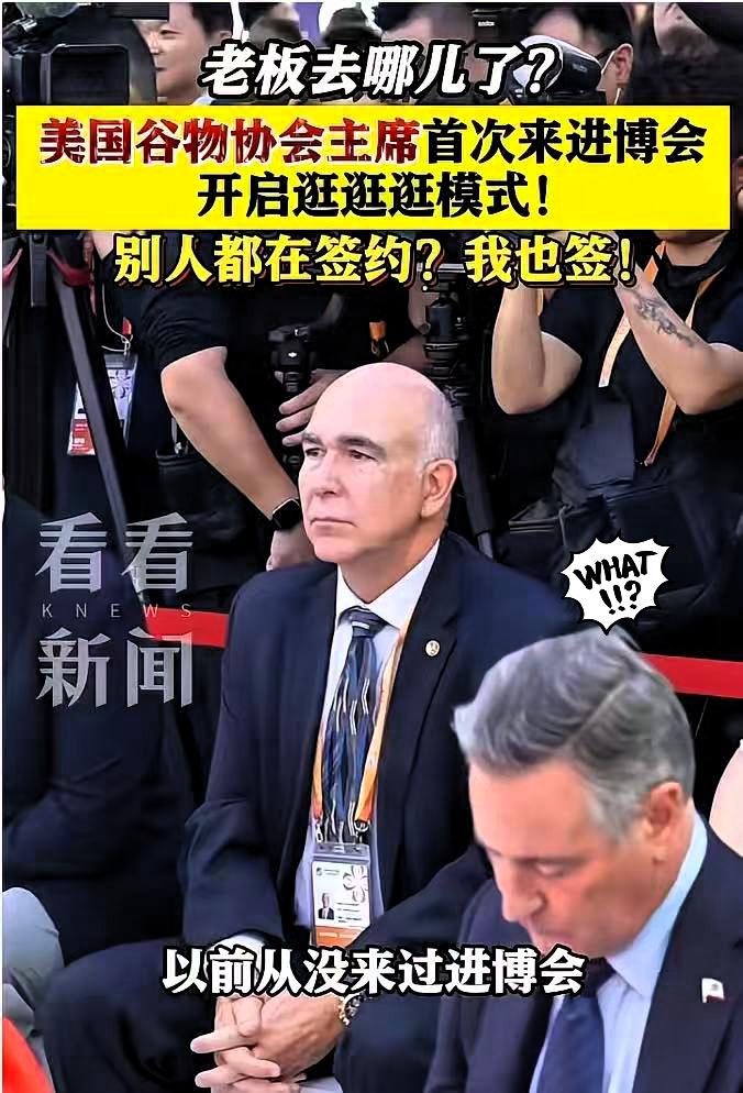 美国谷物协会主席马克·威尔逊第一次来进博会，直接被现场规模吓傻了。他自己都承认，