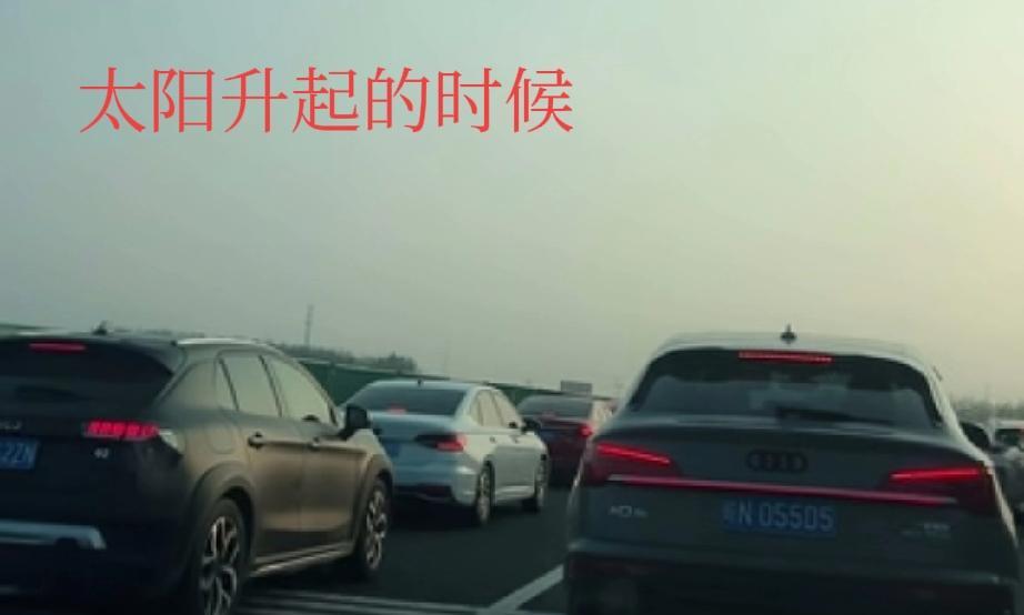 你在高速被堵过吗？360公里的路程，早上七点上的高速，现在晚上八点了，此刻的我
