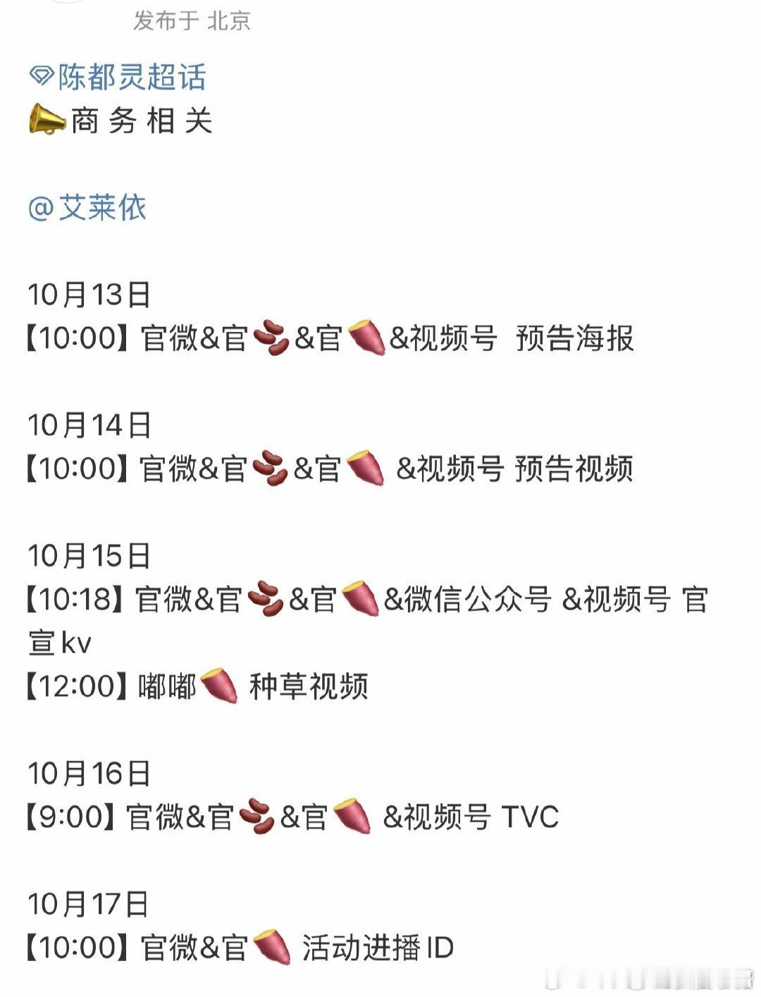 陈都灵新商务艾莱依明天预热[点赞][点赞]​​​