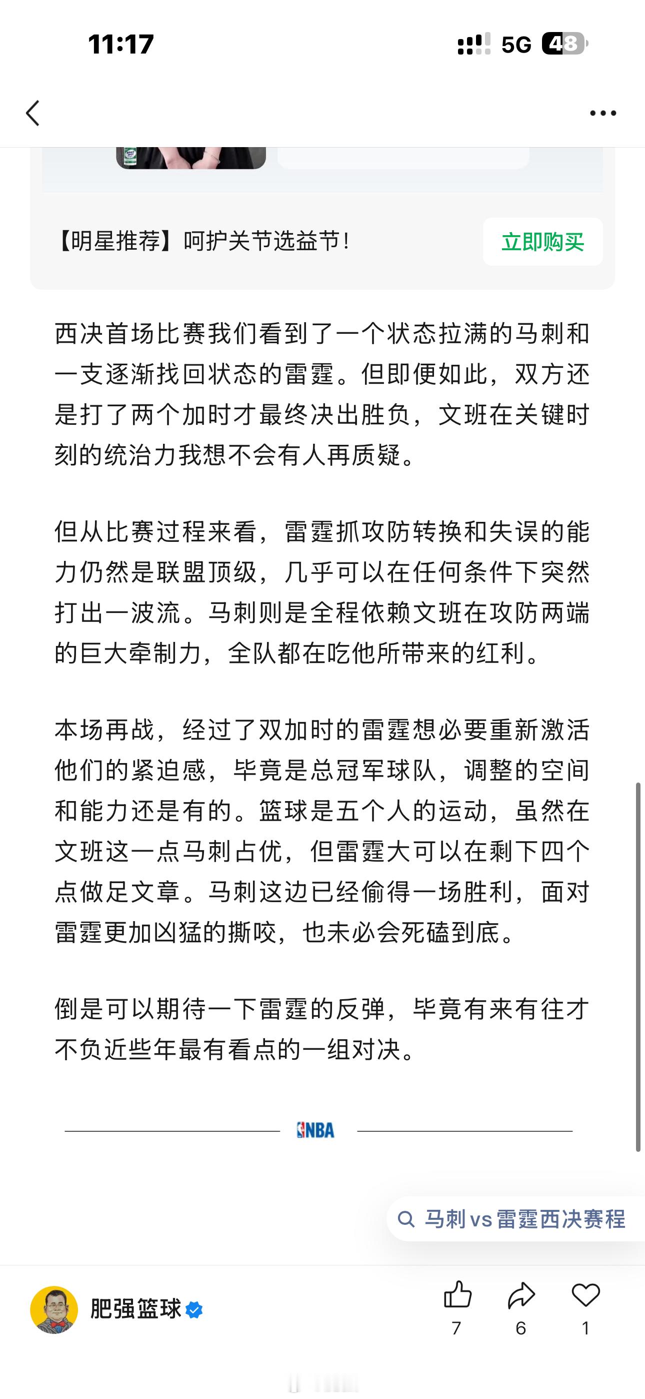 雷霆122:113马刺，大比分1-1扳平。这场比赛预料之中的会把判罚尺度偏向雷霆