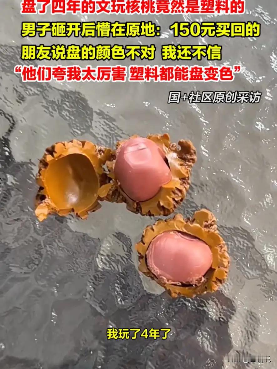 伤害性不高侮辱性极强！河北唐山，男子盘了四年文玩核桃，结果给朋友展示时，对方一眼