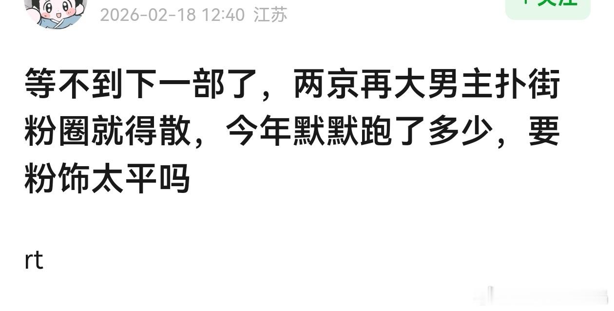 呃粉也承认一年三扑对粉圈伤害好大，好多粉丝默默跑路了，如果215再扑街，还得跑路