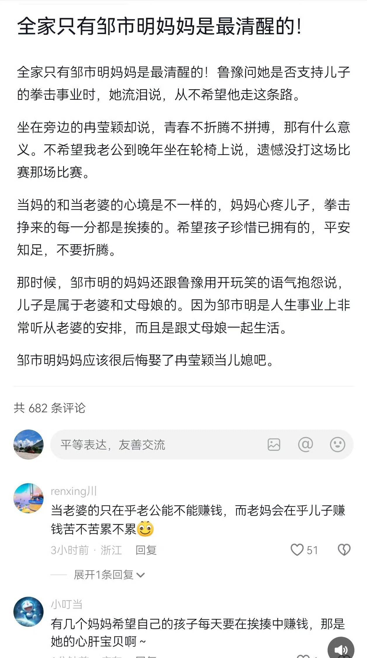 只有邹市明妈妈是清醒的，也是最爱自己儿子心疼自己儿子的。可惜邹妈不像别人那样强势