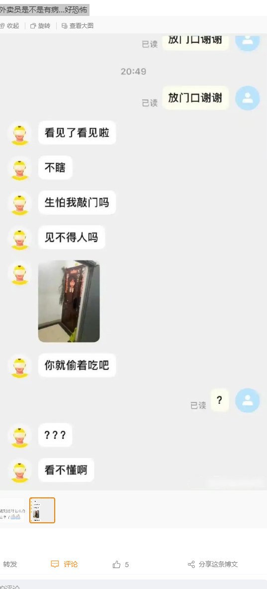 外卖员是不是有病…好恐怖​​​[横脸笑][横脸笑][横脸笑][横脸笑]