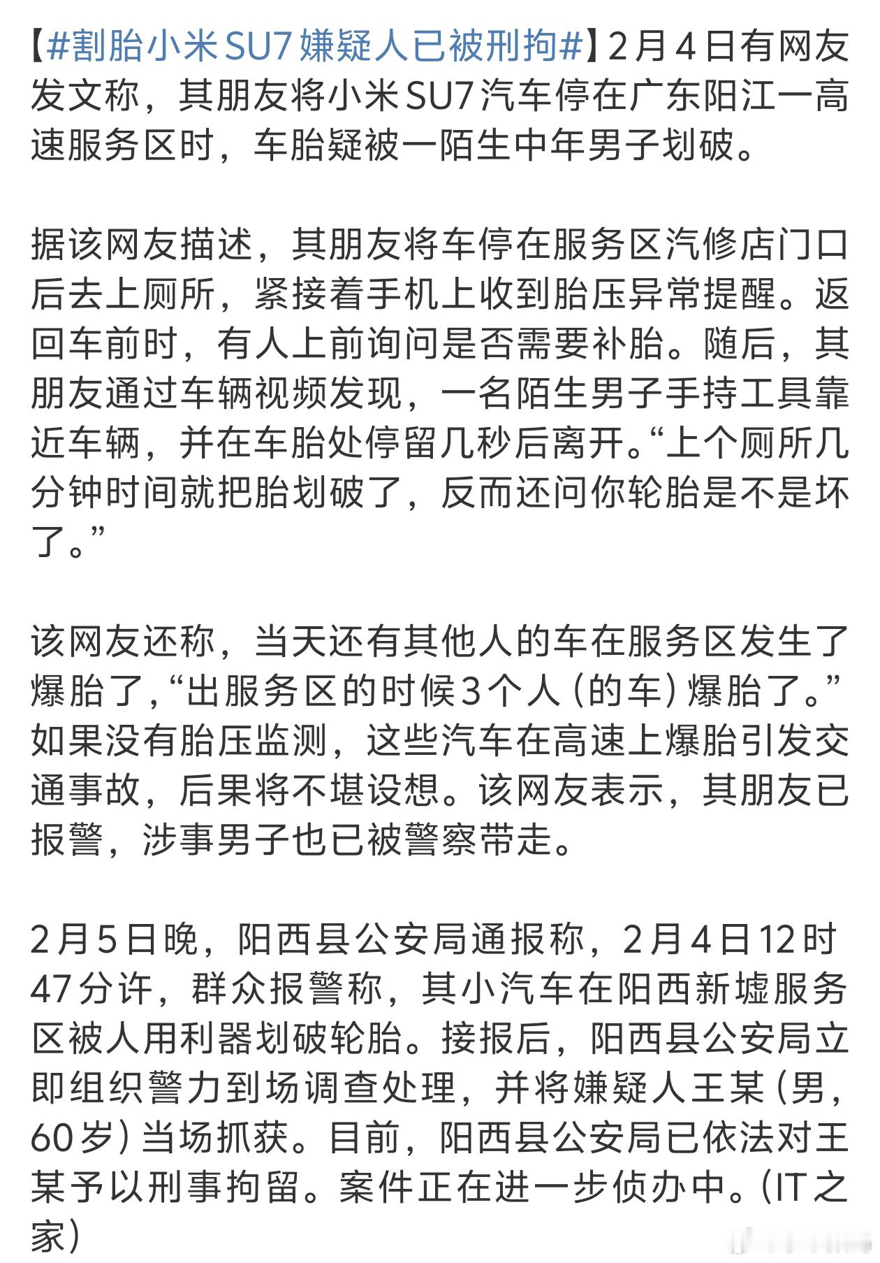 割胎小米SU7嫌疑人已被刑拘这种套路真的是很恶心