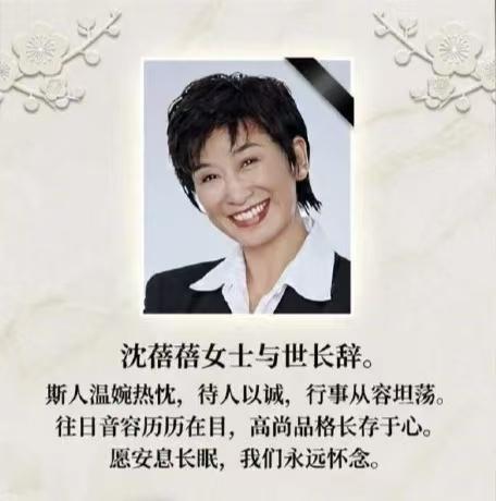 凤凰卫视前主播沈蓓蓓走了。查了一下才知道，她生命最后一程是这样度过的。 