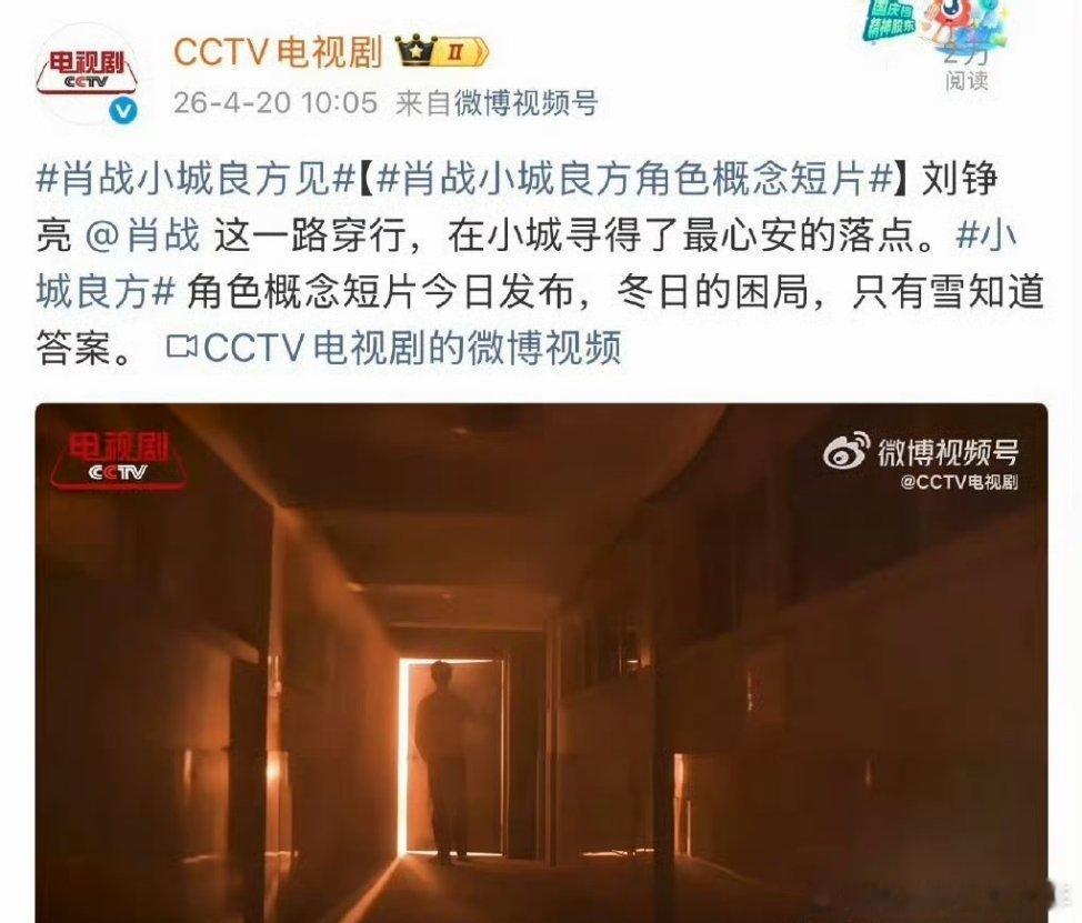 央8卡点1005发布肖战《小城良方》预告！星星没你亮，刘铮亮最棒燥候刘铮亮，燥候