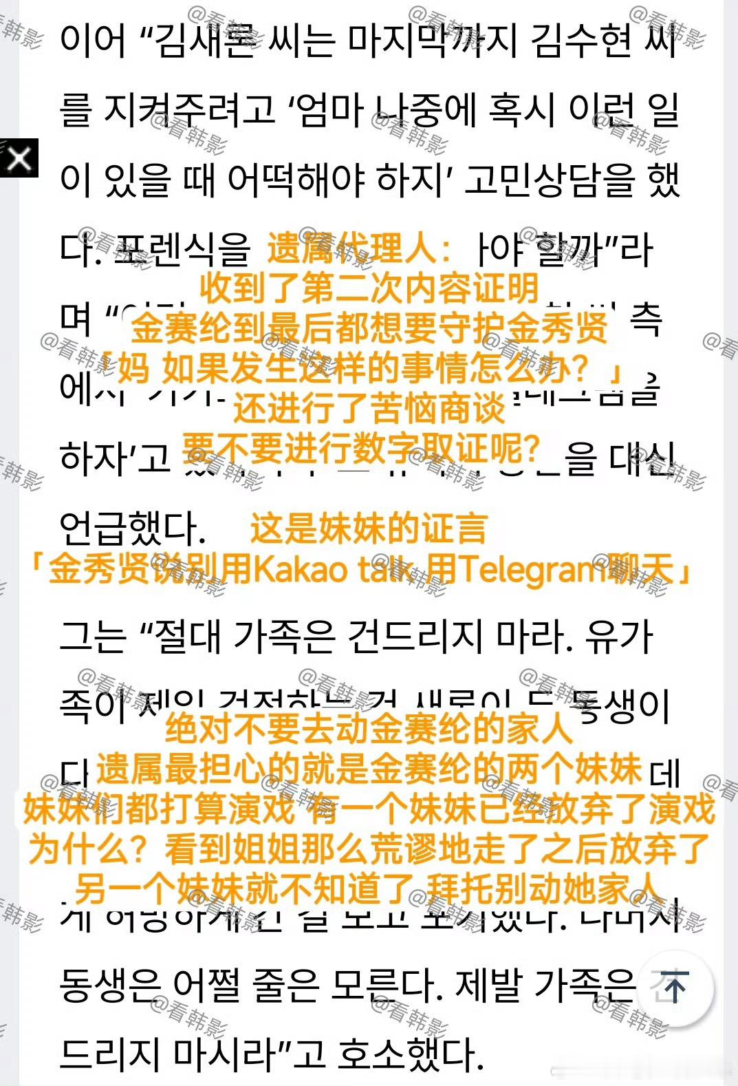 金赛纶到最后都想要守护金秀贤我真的哭死！遗属说金赛纶到最后都想要守护金秀贤，“