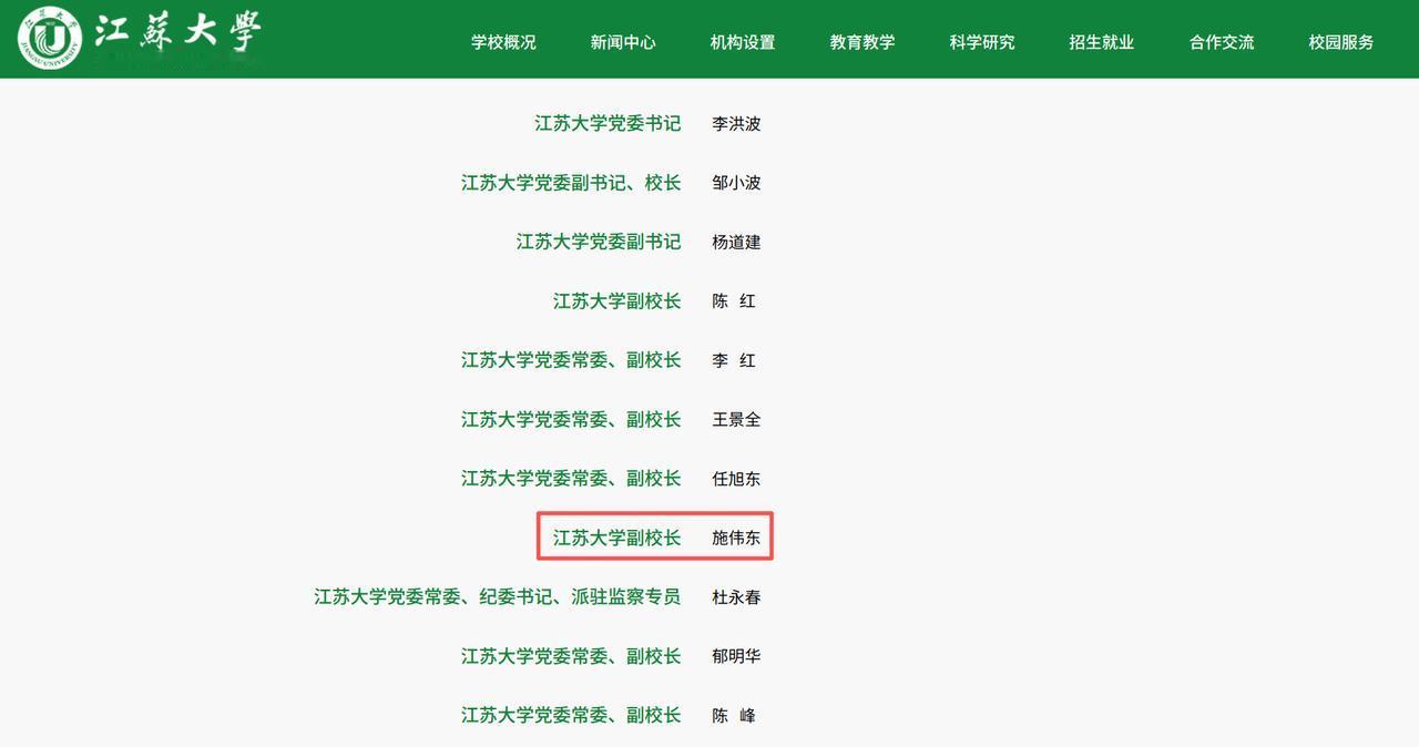 江苏科技大学副校长施伟东，疑似“回流”江苏大学任副校长！日前，江苏大学官网更