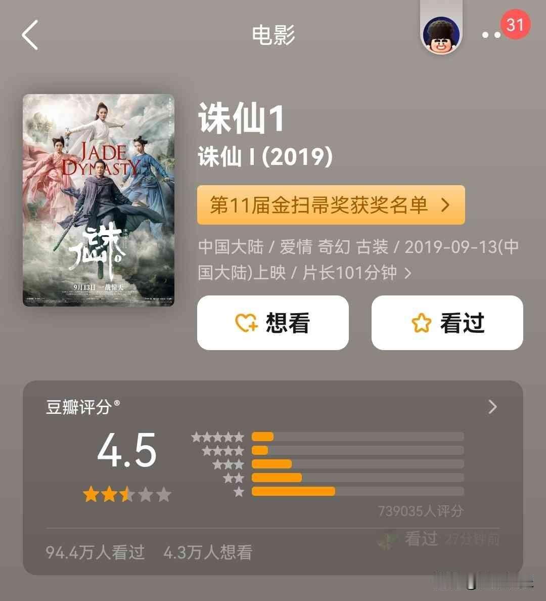 豆瓣评分全都没有超过7分。三部电影，4.5分，5.2分，6.9分。评分一部比一