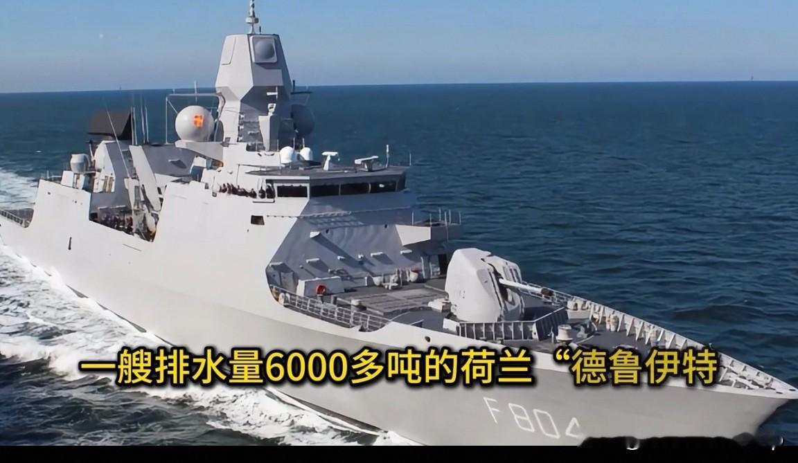 荷兰军舰硬闯西沙遭“降维打击”！解放军罕见祭出警示性电子干扰，瞬间让其变“聋瞎”