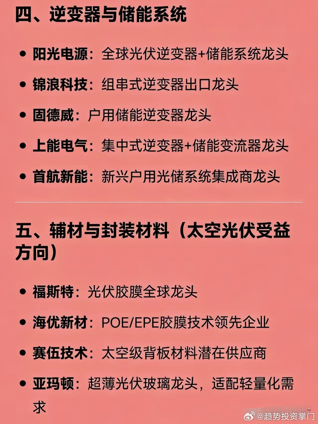 马斯克光伏采购核心龙头（精简版）一、光伏设备迈为股份（HJT整线龙头）、捷佳伟创