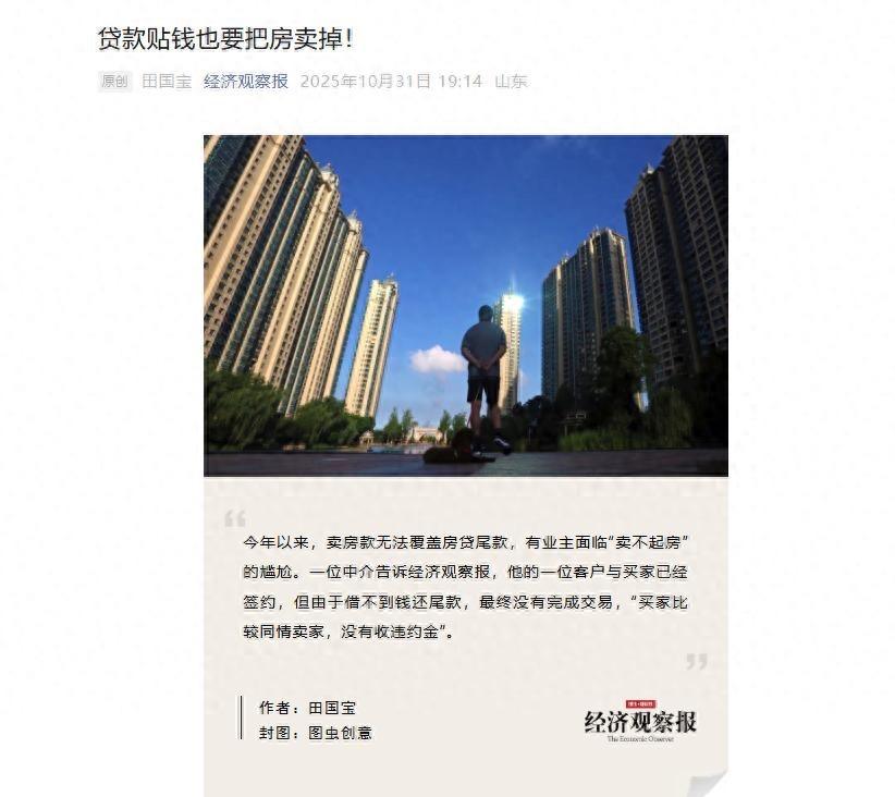 现在房价暴跌，房贷还不清，房子低价抛售难脱手。北京一对夫妻2019年凑了100