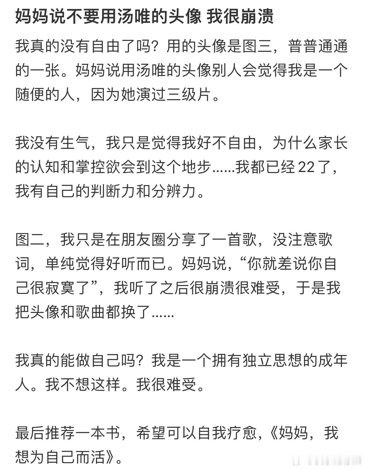 妈妈说不要用汤唯的头像我很崩溃​​​