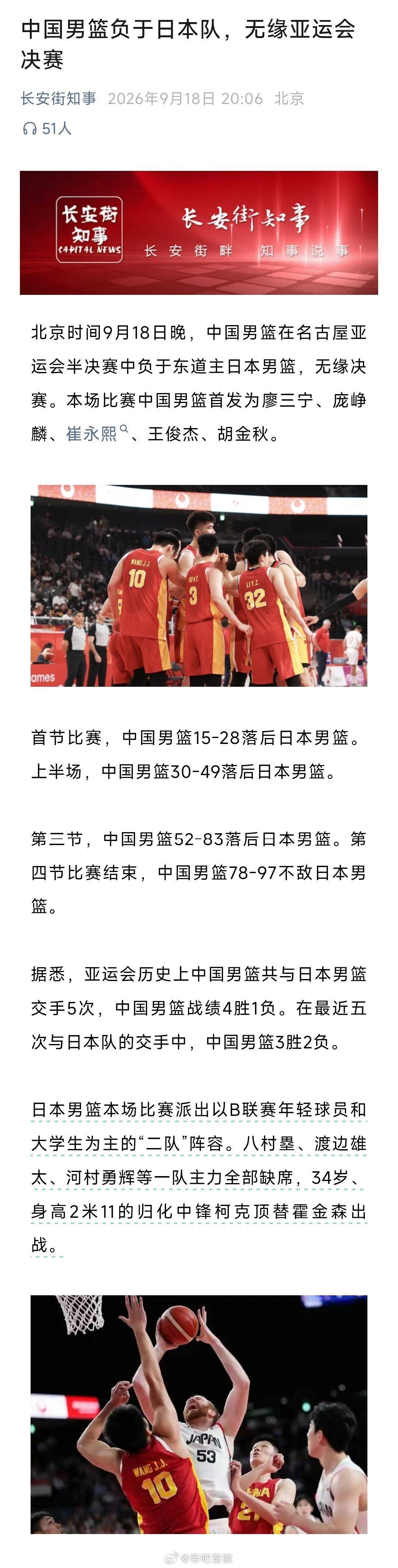 大比分输给日本二队，不管是哪一天，都不应该，希望能知耻后勇吧。#中国男篮惨败日本男篮#​
