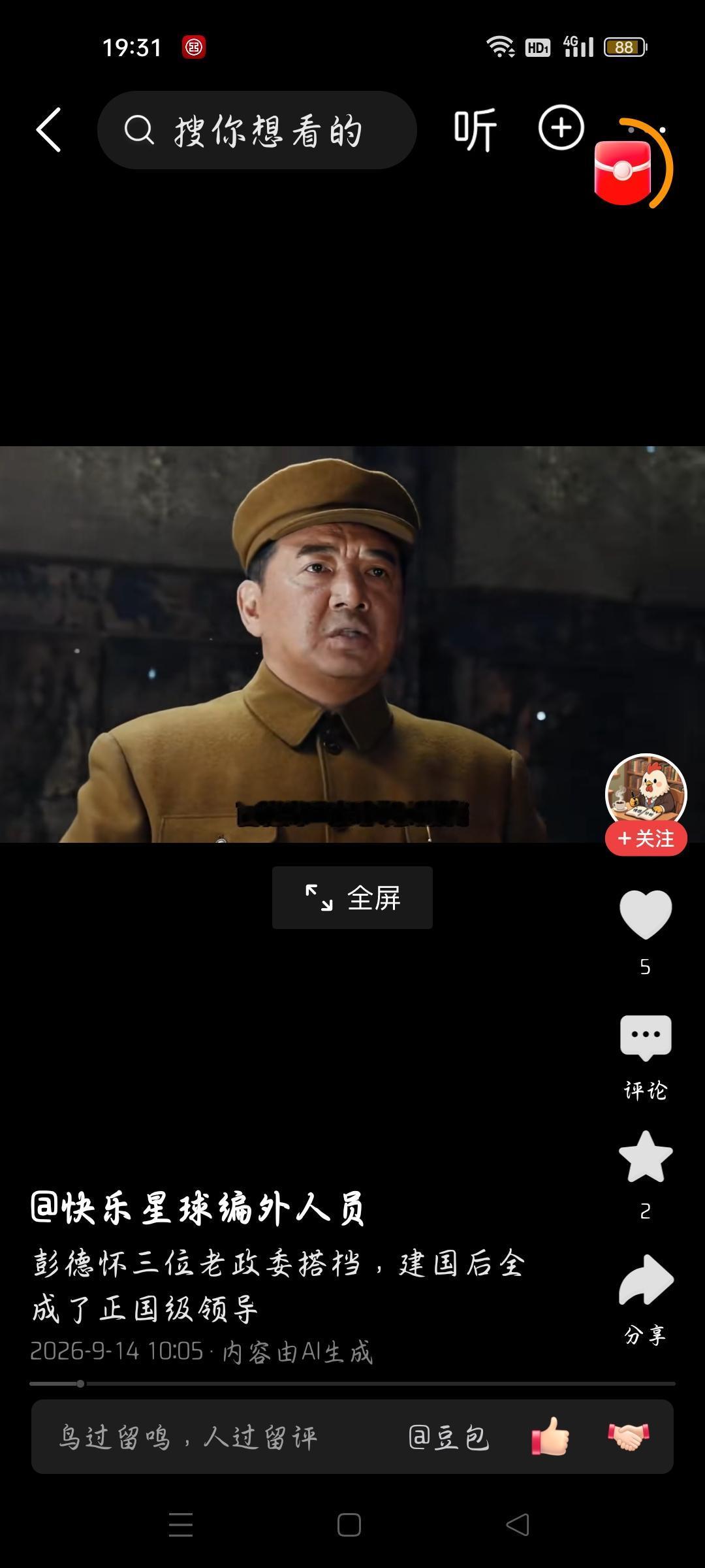 彭德怀三位老政委搭档，建国后全成了正国级，到底是谁？今天我看了一个视频，作者的