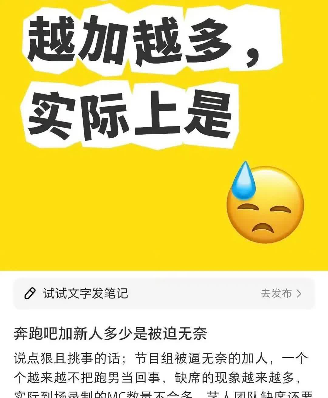 疑似跑男工作人员吐槽常驻嘉宾，这是说谁呢？新一季《奔跑吧》将于三月下旬在