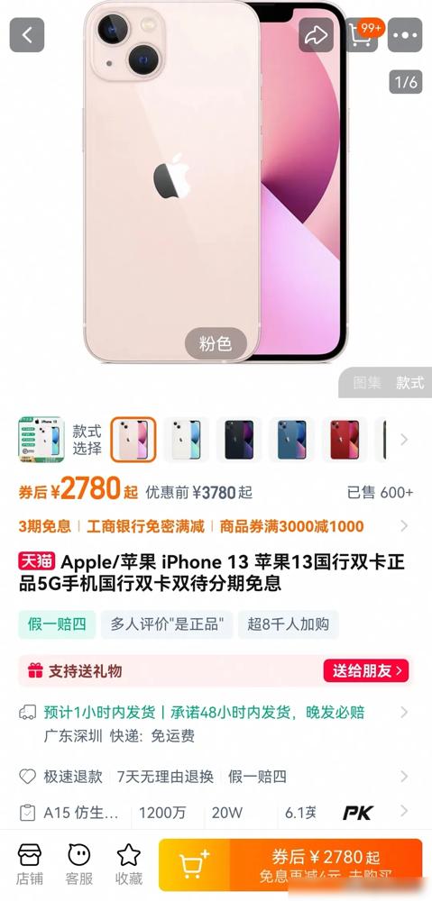 苹果这波操作太狠了！iPhone13突然降价到2780元，直接杀入国产旗舰机的价