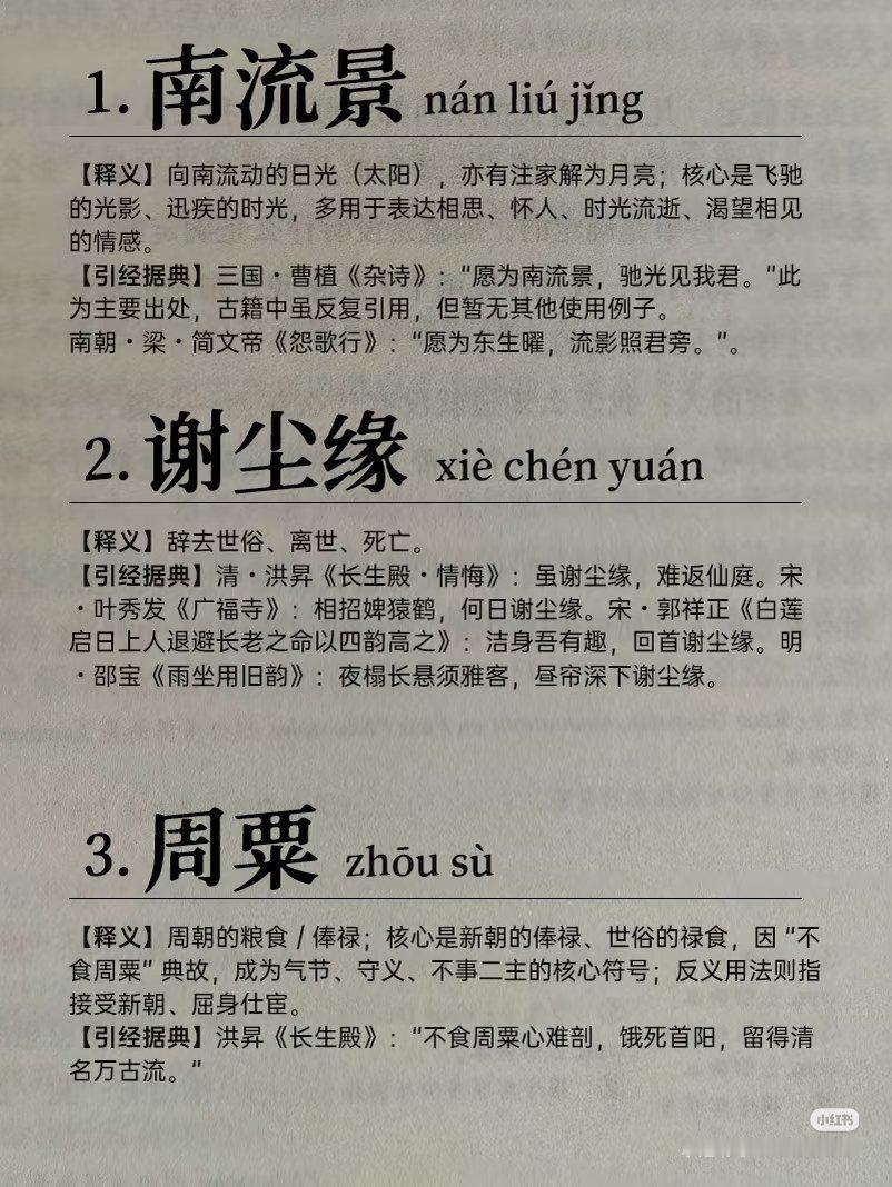 “中式词语积累合集。”