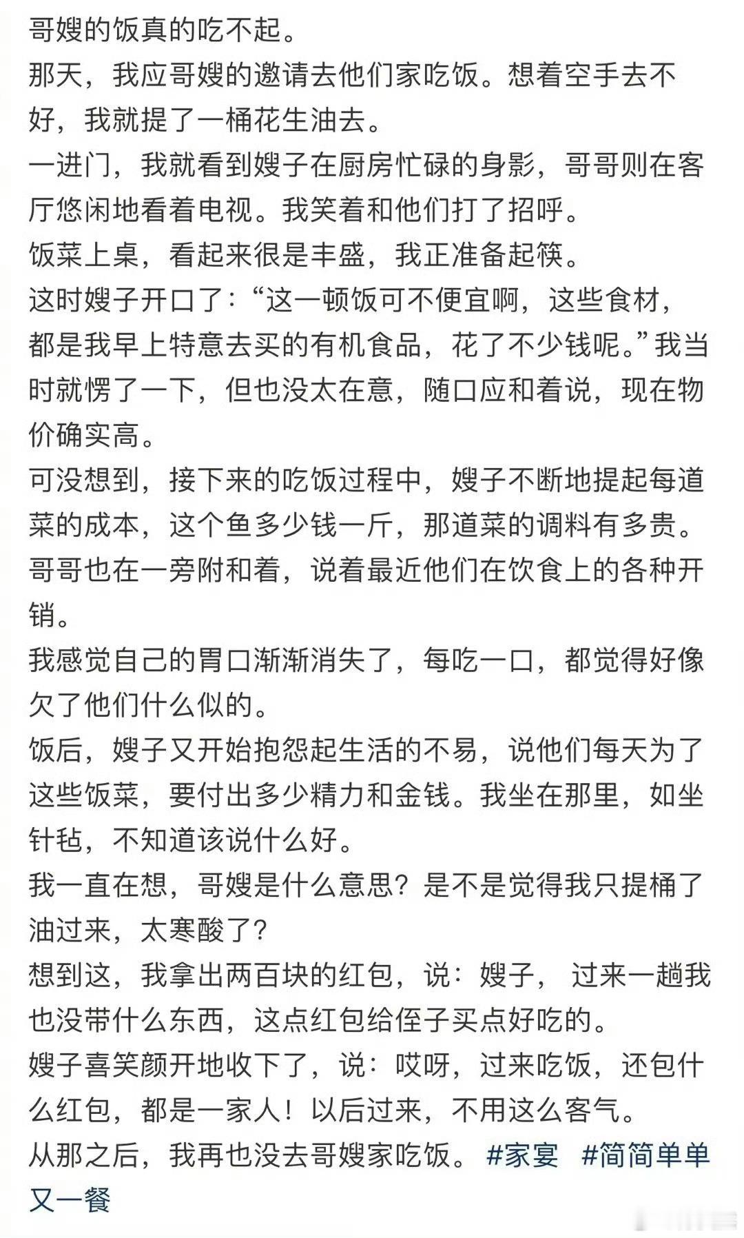 哥嫂的饭真的吃不起。