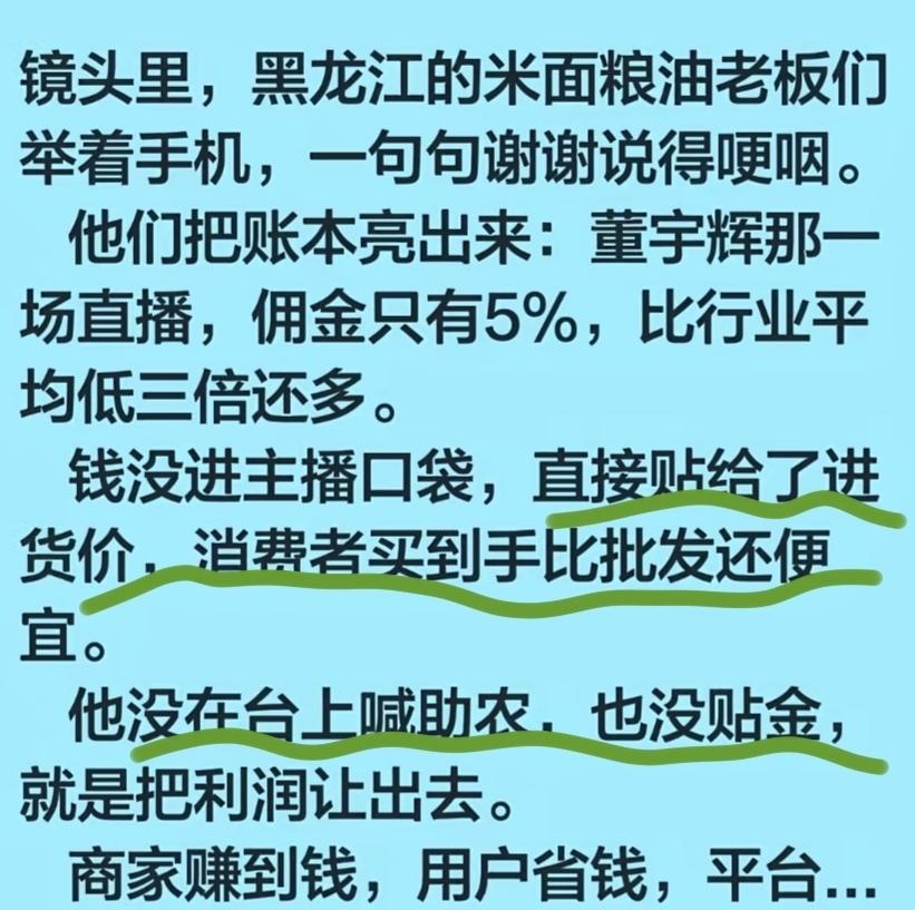 董宇辉的盘锦大米溯源，卖了一百多万单，四千多万元。看起来业绩非常好，但是