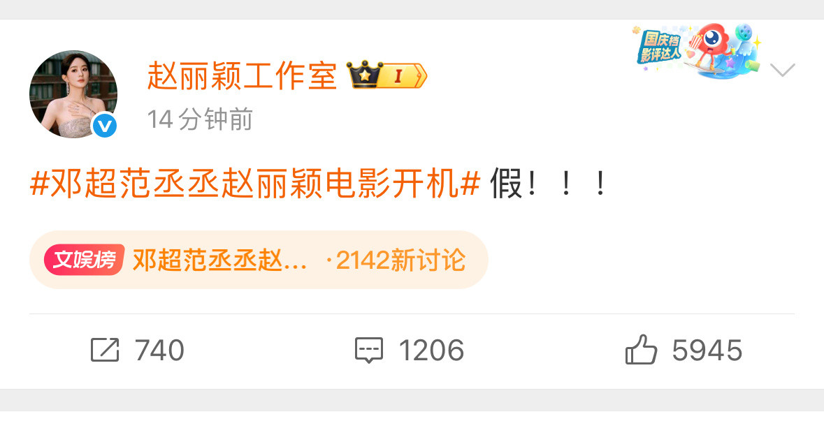 赵丽颖工作室辟谣赵丽颖出演电影第十七条回应的蛮及时的估计本来都懒得辟谣这个饼，结