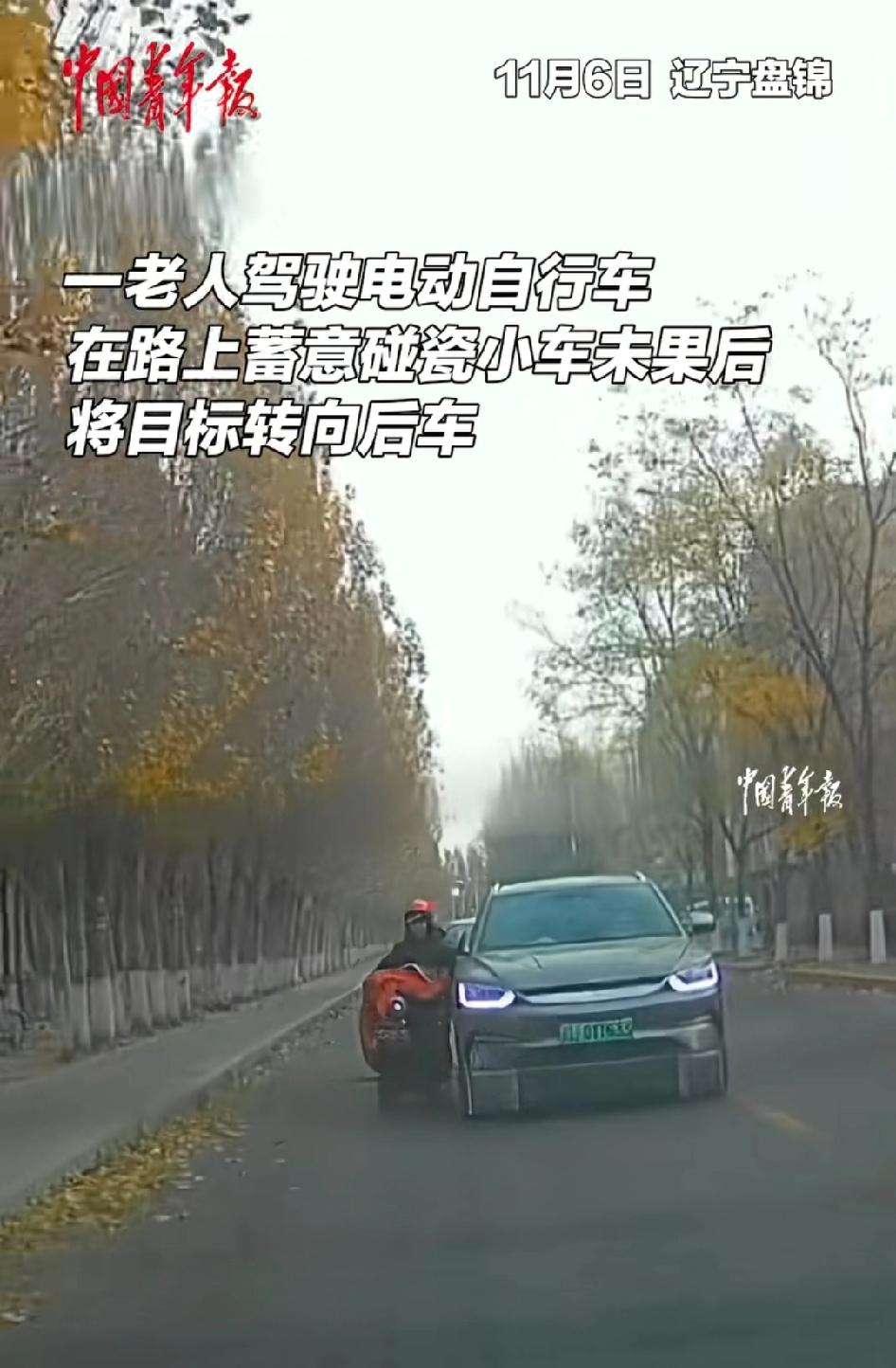“真是拿自己的生命开玩笑啊！”辽宁盘锦，一位老人驾驶电动自行车想要碰瓷，结果没