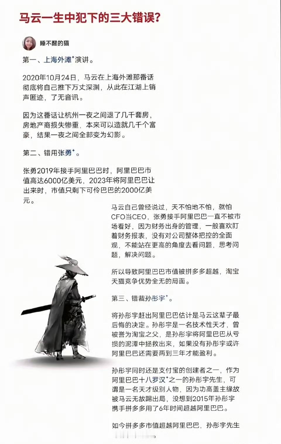 马云一生犯下的三个错误