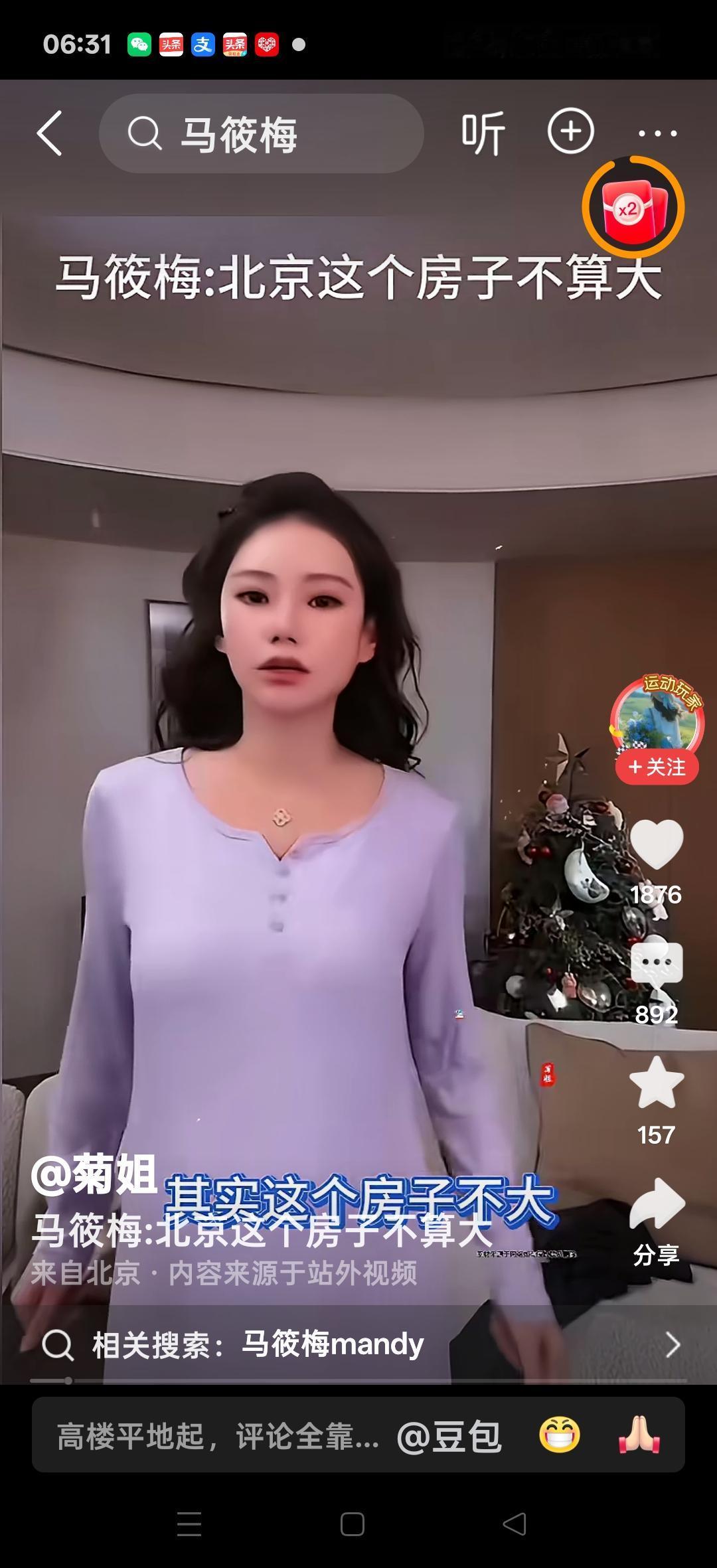 马筱梅：北京这个房子不算大……，婆婆居住的比这个大两倍都不止。网友说：第二个大S