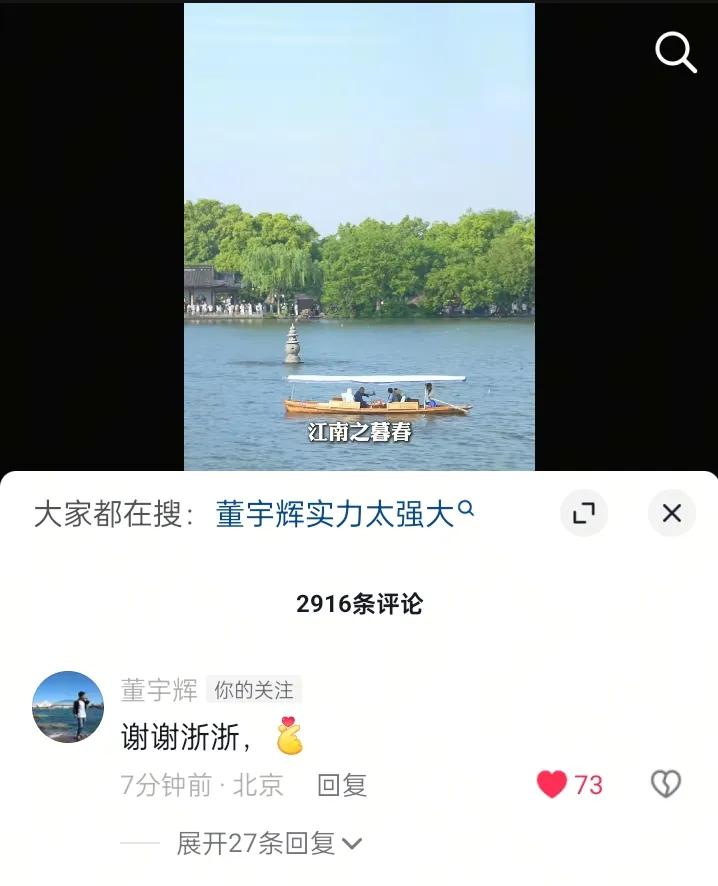 宇辉回应浙江文旅感谢信：谢谢浙浙，[比心]逗号代表着故事待续…