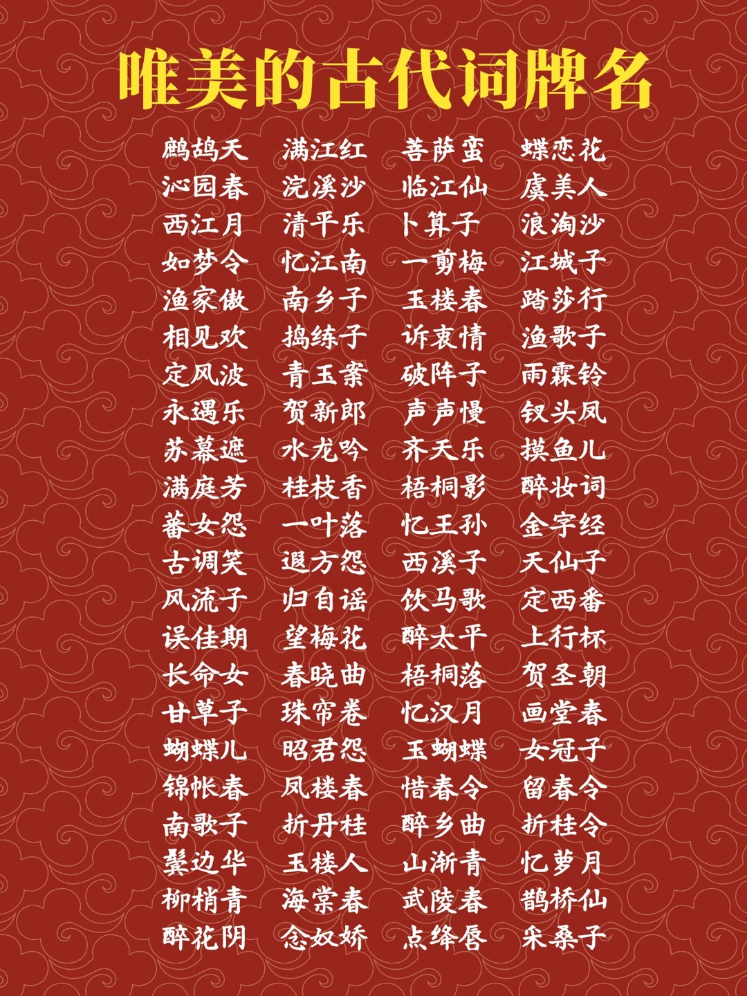 唯美的古代词牌名
