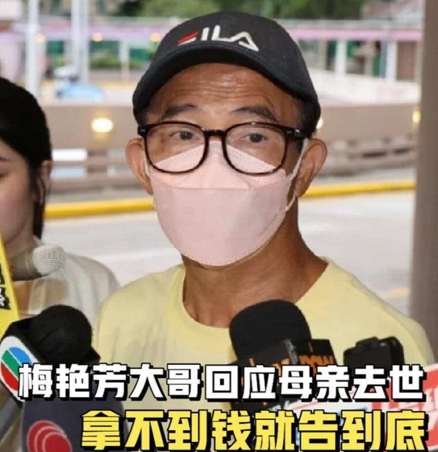 梅艳芳的大哥梅启明正式向基金会提出诉求，自己必须要继承基金会里剩余的钱，否则就要