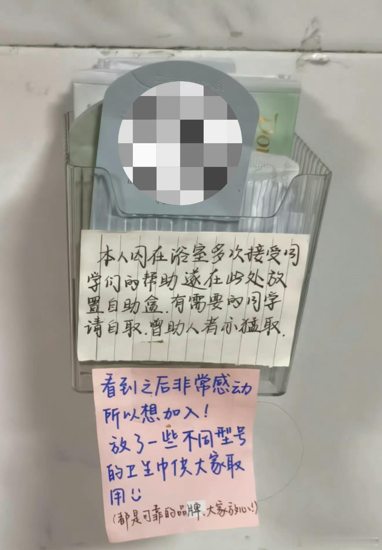 学校宿舍楼浴室外面的互助盒